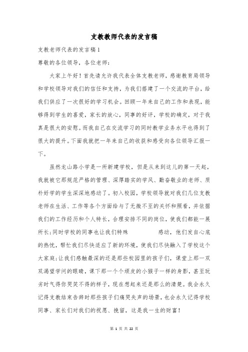 支教教师代表的发言稿