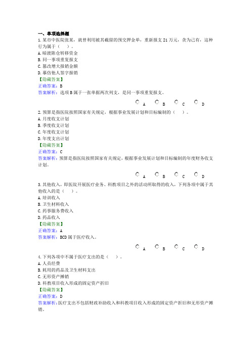 练习题答案_医院财务制度