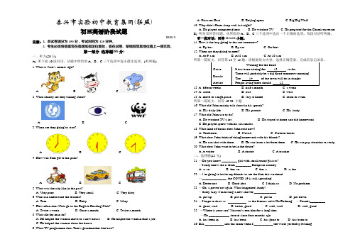 江苏省泰兴市实验初中教育集团(联盟)2020-2021学年九年级3月阶段考试英语试题