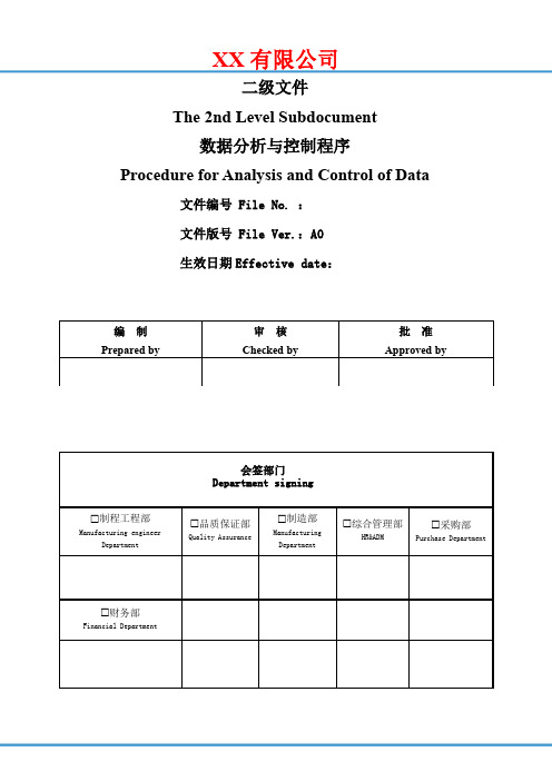 数据分析与控制程序