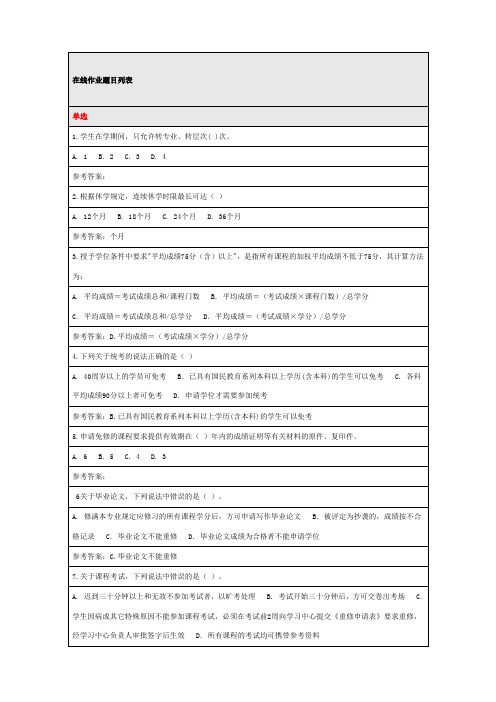 师范大学网络教育网络学习指导在线考试答案分