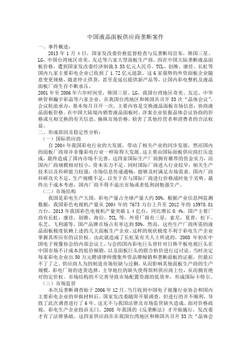 中国液晶面板供应商垄断案件