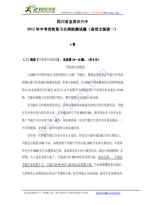 【3份】四川省宜宾市六中2012年中考首轮复习分类检测试题(议论文阅读)