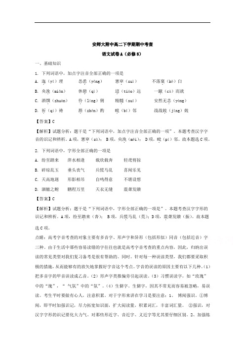 安徽省师范大学附属中学2017-2018学年高二下学期期中考查语文试题