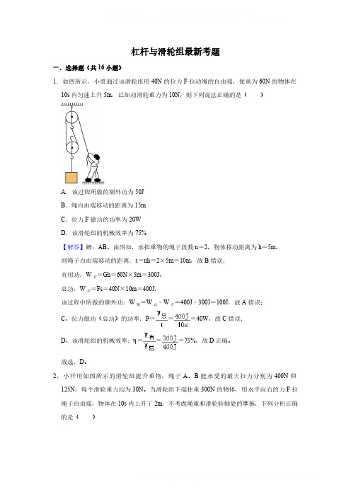 中考物理题型专练杠杆与滑轮组(解析版)