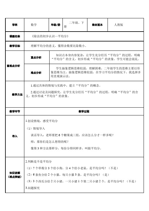 二年级数学下册教案-2.1.1 除法的初步认识--平均分9-人教版