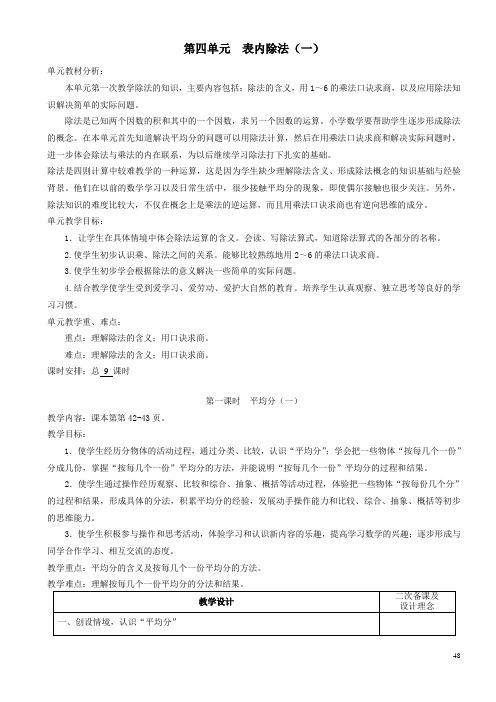 新版苏教版小学二年级数学第四单元教案