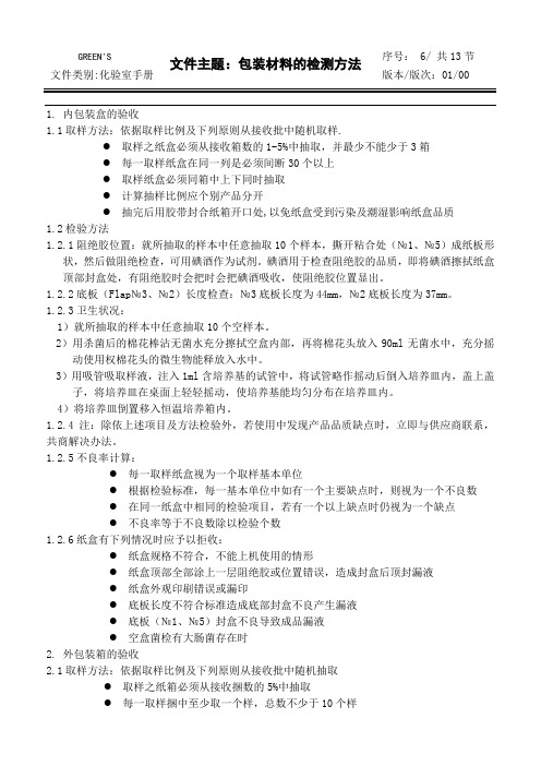 最新最全五,包装材料的检测方法