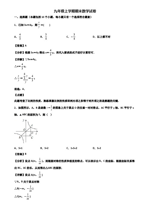 《试卷3份集锦》佛山市2017-2018年九年级上学期数学期末复习检测试题