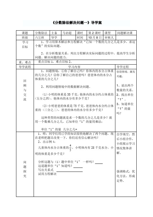 《分数除法解决问题一》导学案