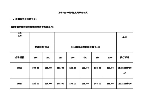 武汉阀门产品价格表