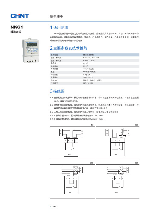 NKG1时控开关-PDF