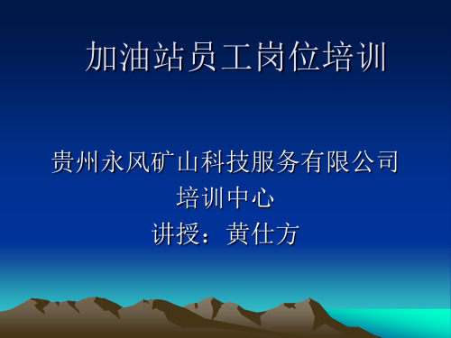 3、加油站设备与工艺解析