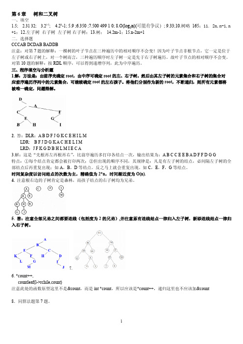 数据结构答案(严蔚敏版)