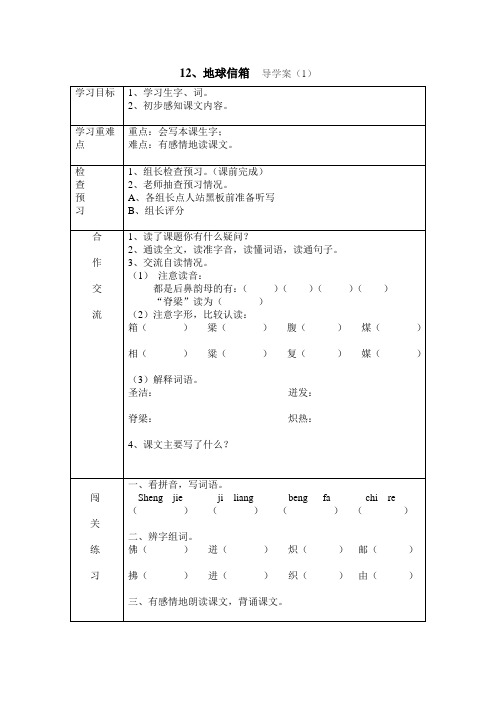 12、地球信箱.doc