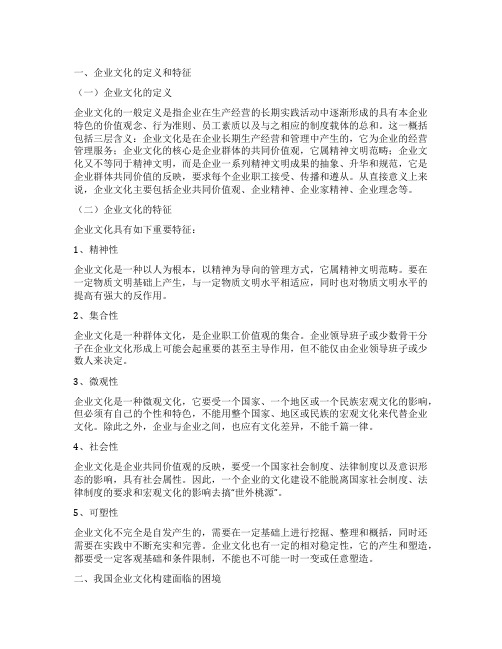 论企业文化的构建与研究