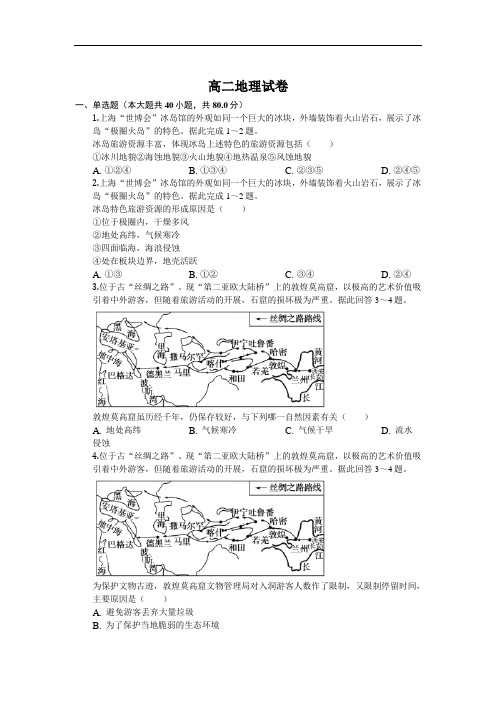 安徽省安庆市桐城市某中学2019-2020学年高二质量检测地理试卷