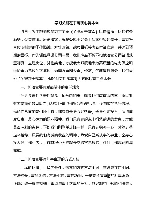 学习关键在于落实心得体会