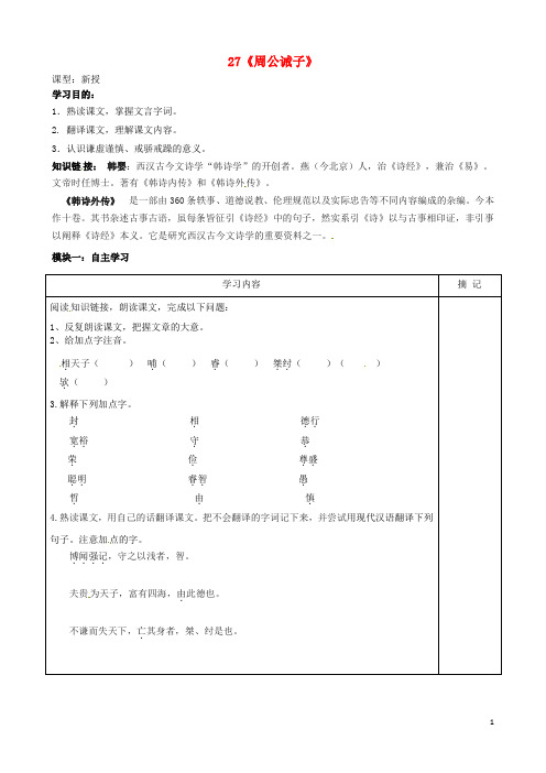 广东省河源中国教育会中英文实验学校九年级语文下册