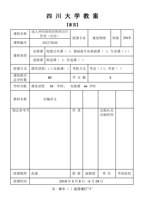 四川大学教案