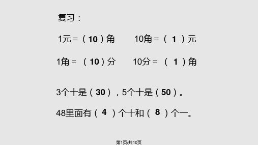 认识人民币单位的换算一年级下册PPT课件