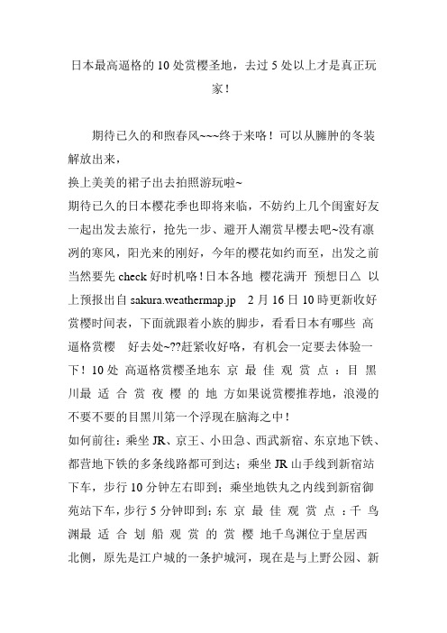 日本最高逼格的10处赏樱圣地,去过5处以上才是真正玩家!