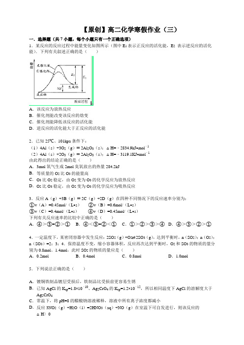 高二寒假作业 化学(三) Word版含答案