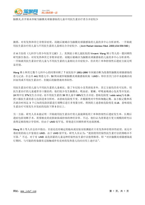 抗生素,对高危期新生儿进行连续CRP检测可减少抗生素的使用.docx