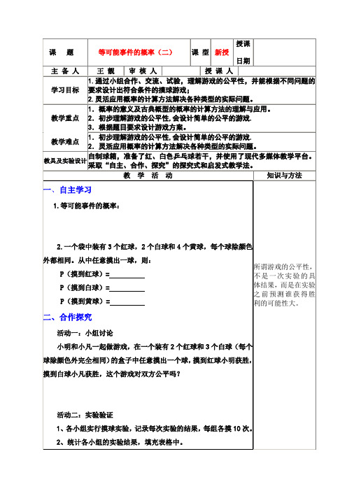 6.3等可能事件的概率(二)教案