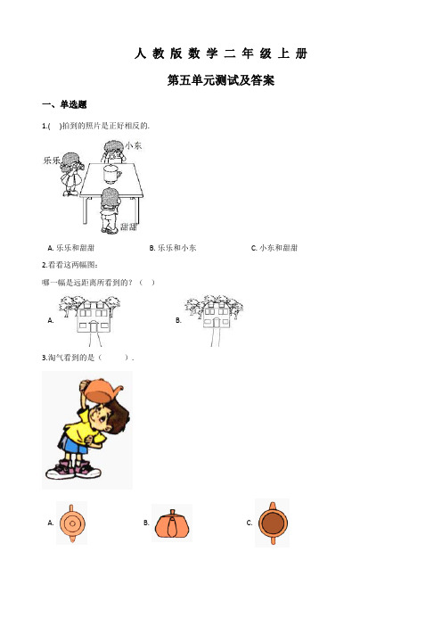 人教版数学二年级上册第五单元测试卷(带答案)