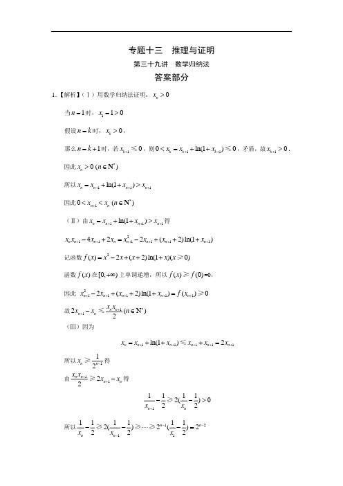 答案第39讲 数学归纳法--高考数学习题和答案