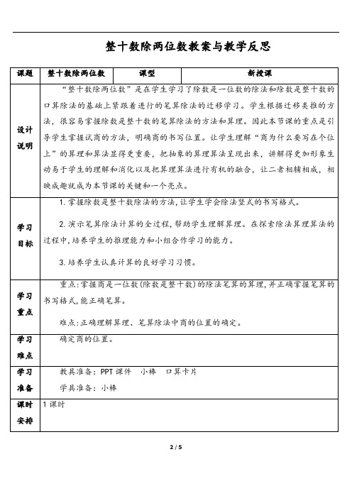 人教版四年级数学上册  商是一位数的除法教案与教学反思金品