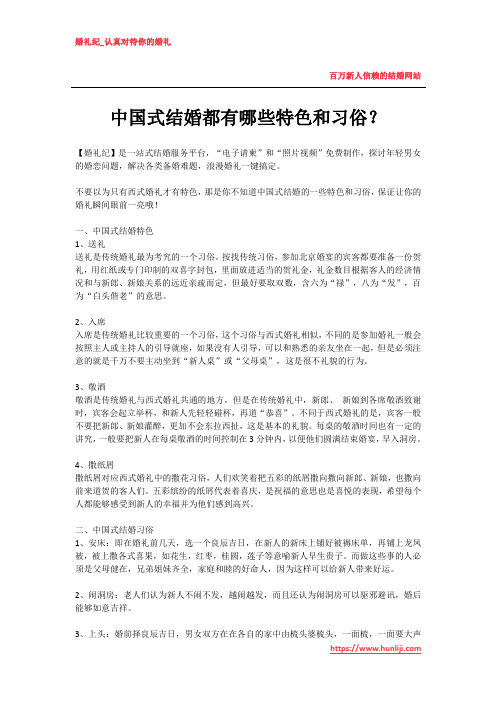 中国式结婚都有哪些特色和习俗