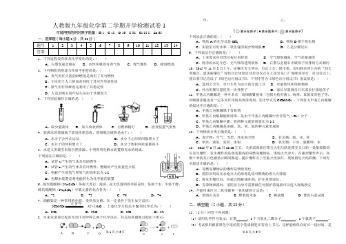 人教版九年级化学第二学期开学检测试卷1