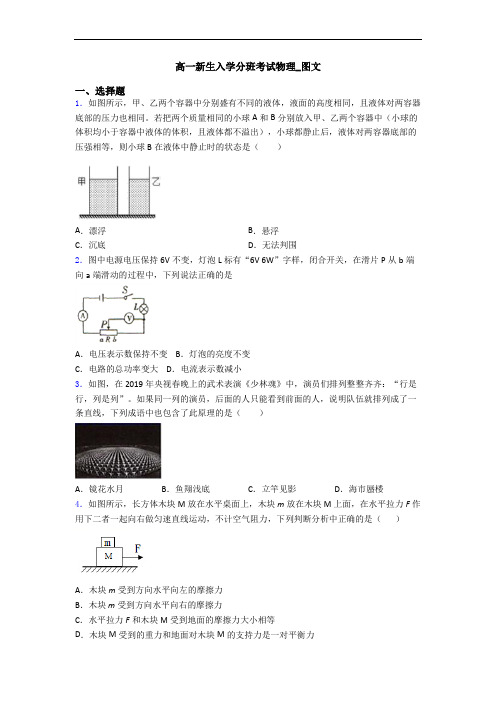 高一新生入学分班考试物理_图文