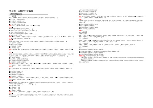 2021-2022高一历史人教版必修2同步练习：第4课 古代的经济政策 Word版含解析