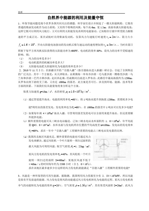 自然界中能源的利用及能量守恒(附答案)