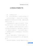 北京购房合同能落户吗