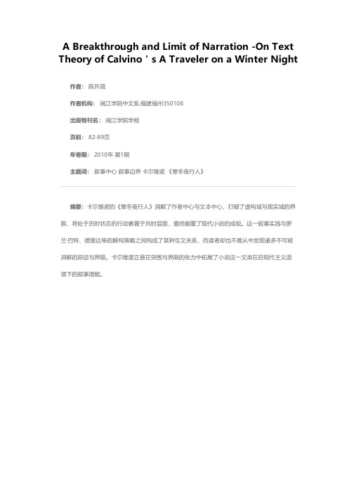 叙事的突围与界限——卡尔维诺《寒冬夜行人》的文本理论解读