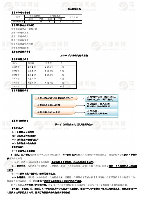 中级经济师经济基础第10章