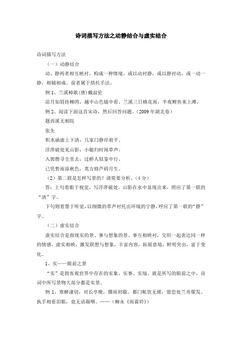 诗词描写方法之动静结合与虚实结合