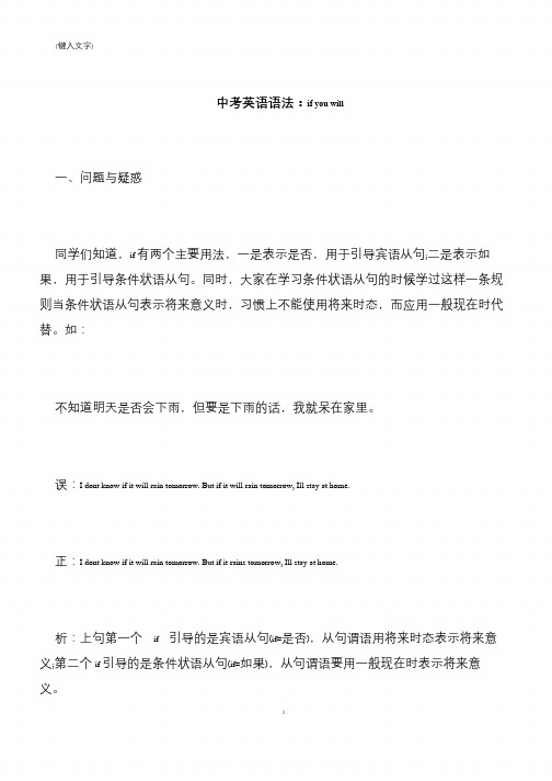 【推荐下载】中考英语语法:if you will