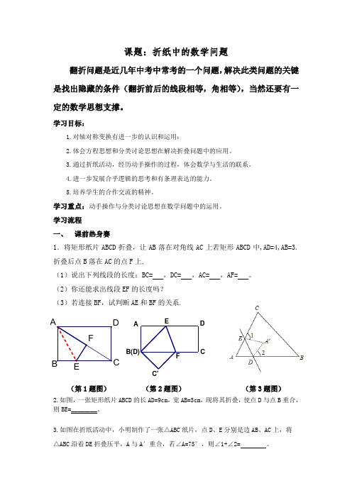 折纸中的数学问题学案