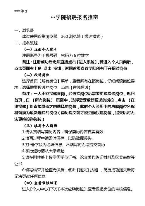 闽西职业技术学院招聘报名指南【模板】