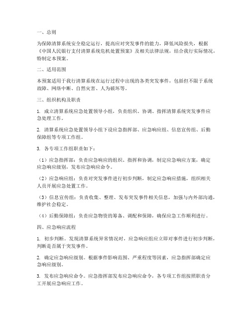 清算系统应急预案