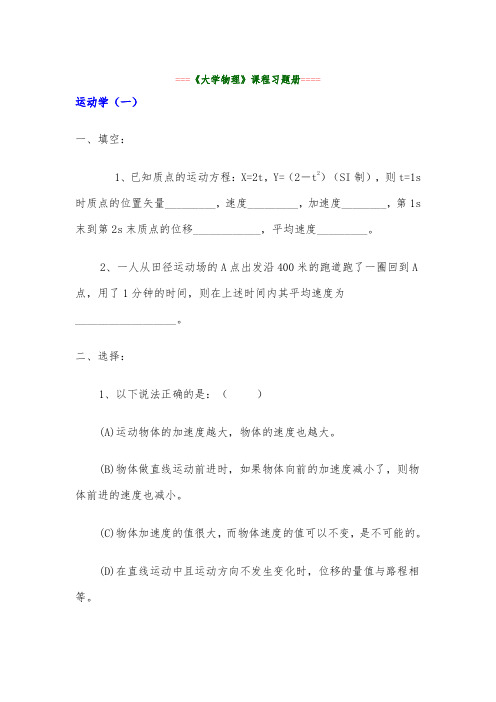 江西理工大学 大学物理练习题与答案_张流生