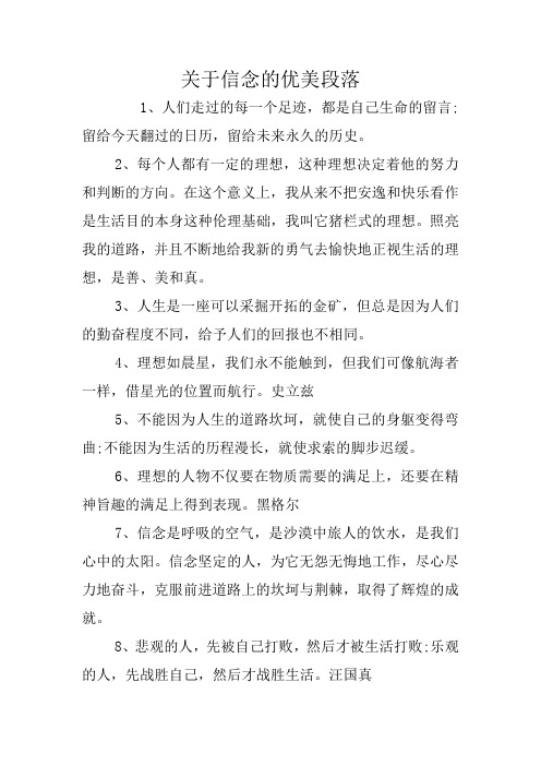 关于信念的优美段落