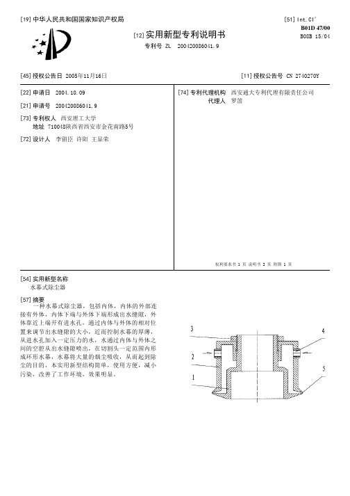 水幕式除尘器[实用新型专利]