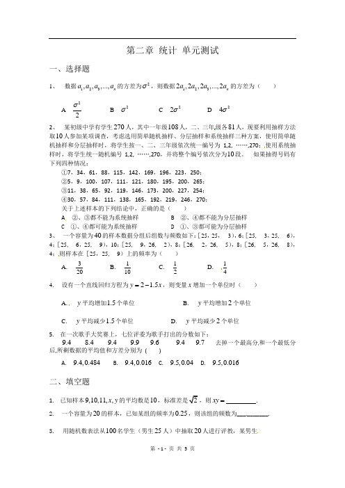 高中数学：第2章《统计》单元测试(1)(新人教A版必修3)