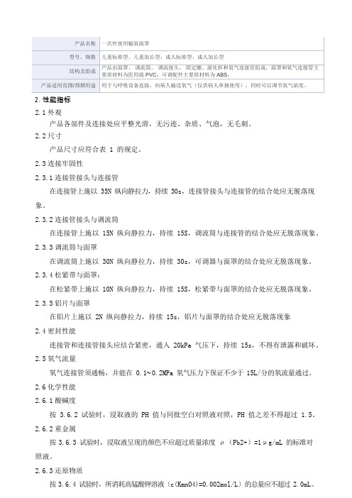 一次性使用输氧面罩产品技术要求中山博睿医疗器械